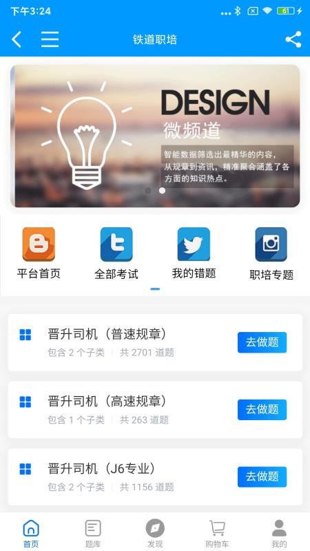 铁道职培最新版v1.5.0(3)