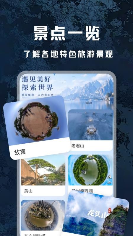 三维河山全景地图免费版v1.0 2