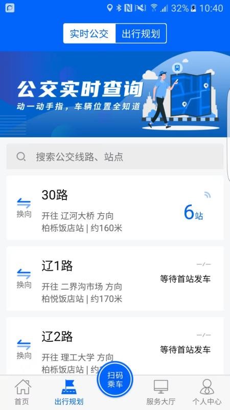 盘锦出行软件(1)