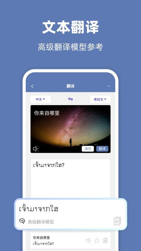 老挝语翻译通官方版v1.6.1 3