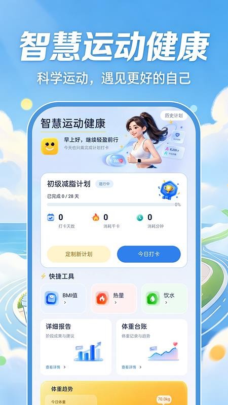 智慧运动健康免费版v1.0.1(5)