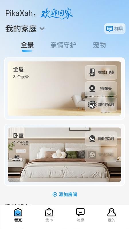 港湾智享生活手机版v1.35.0(3)