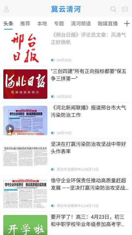冀云清河官网版v3.2.9 3