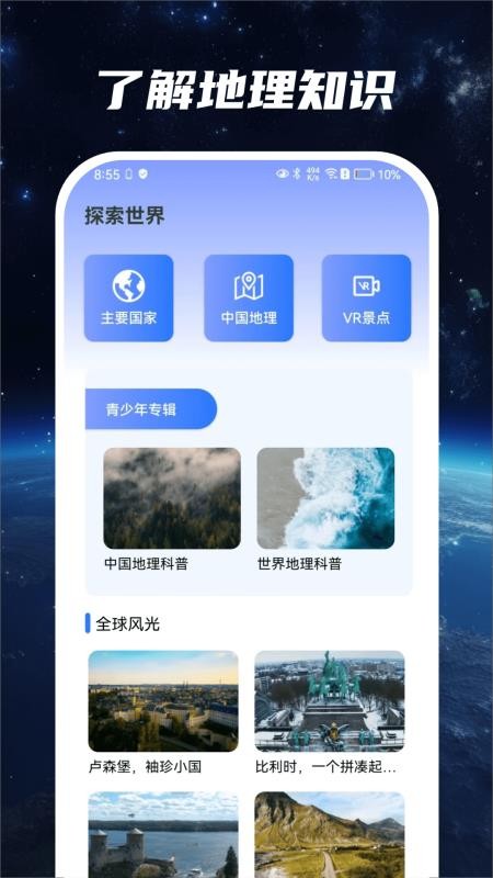 星云地球手机版v1.6.3(2)