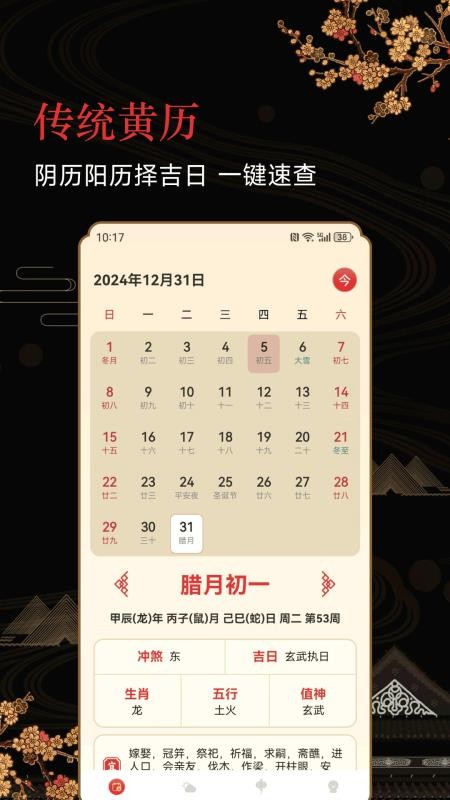 传统老黄历最新版v35.5.12 4