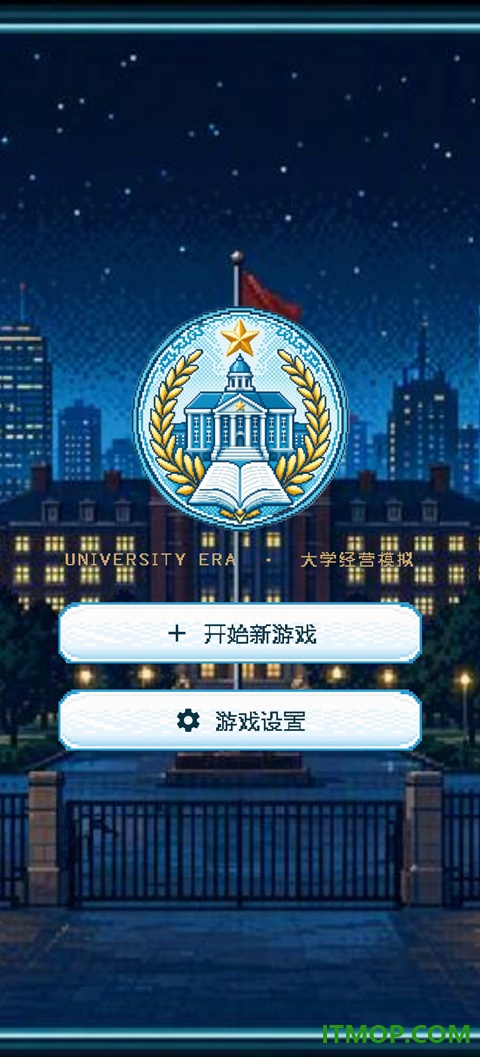校长我来当2游戏
