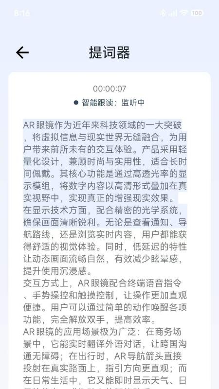 SmartGlasses手机版v1.3.7_b217fde(1)