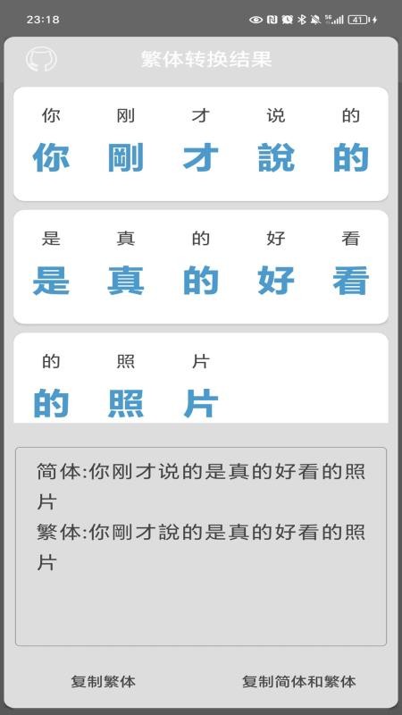 繁体字转换(1)