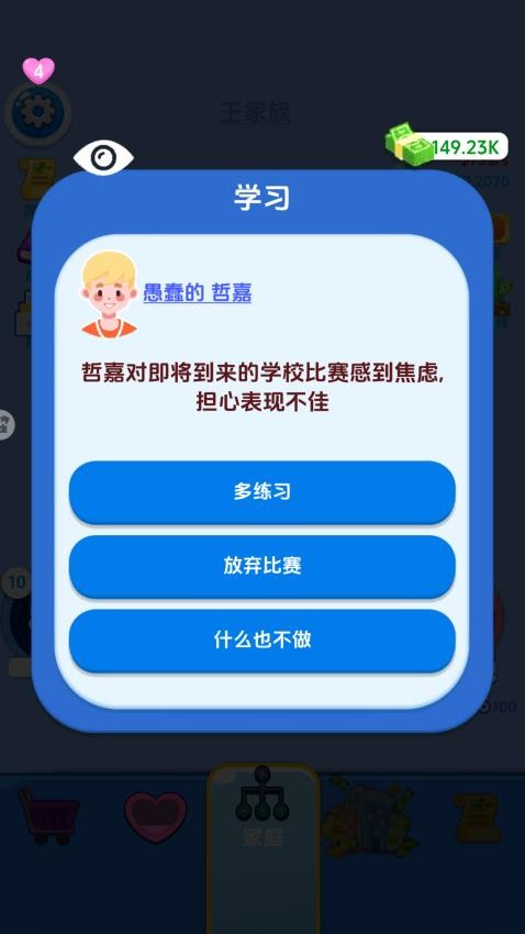 无限重生模拟器游戏v1.0(3)