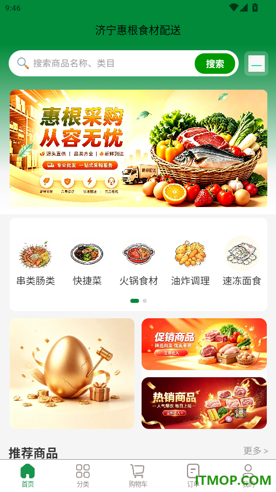 惠根官网版