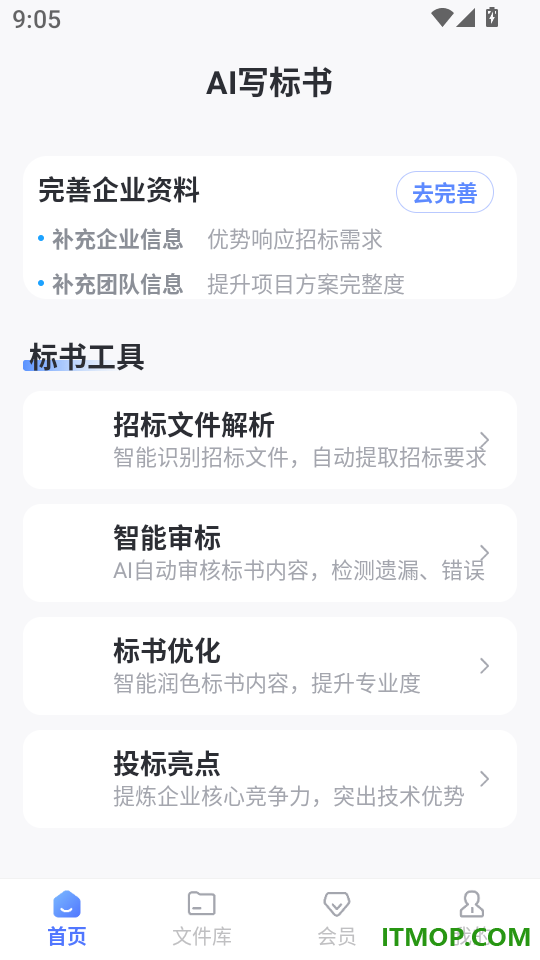 AI写标书官网版
