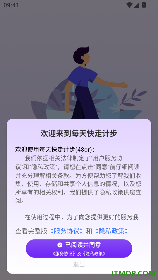 每天快走计步免费版
