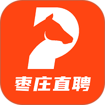 枣庄直聘免费版app v1.0.9