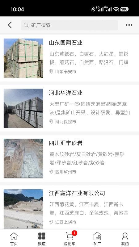 石矿网免费版v1.0.1 2