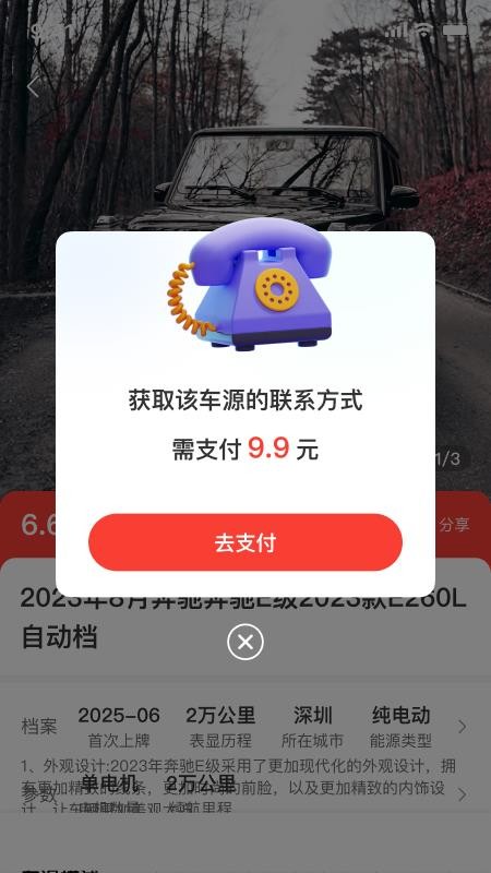 668二手车官方版v1.0.3 2