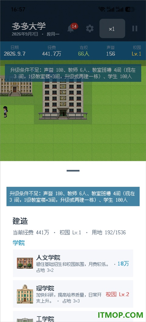 校长我来当2游戏