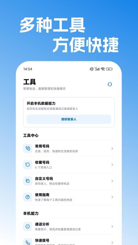 通话号码记录查询免费版v1.0.2(3)