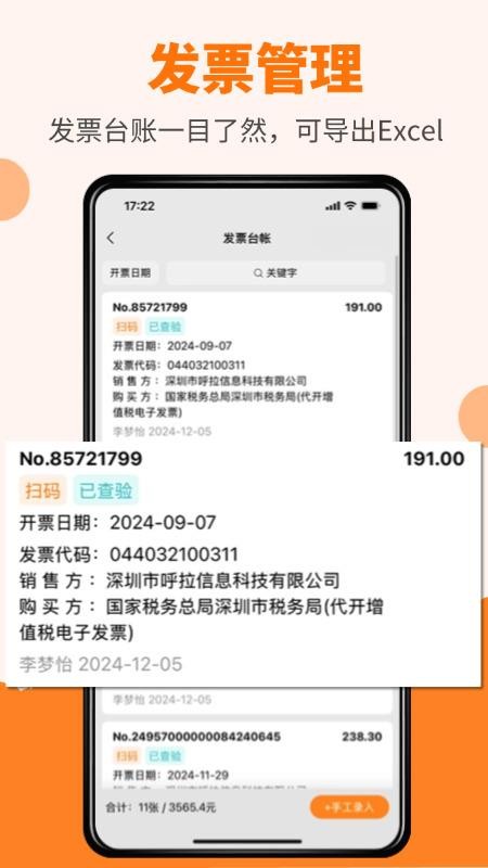 橙子发票查重官网版v2026.07.1001(3)