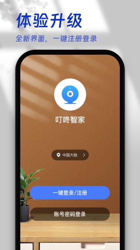 叮咚智家商城v3.11.054(3)