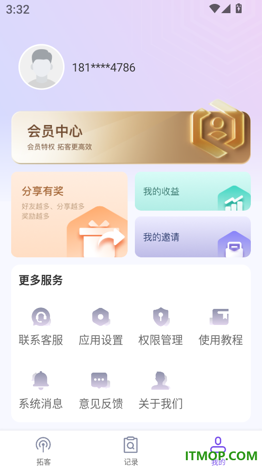拓客云免费版