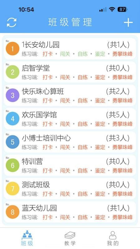 珠心算管理软件v3.4.3 2