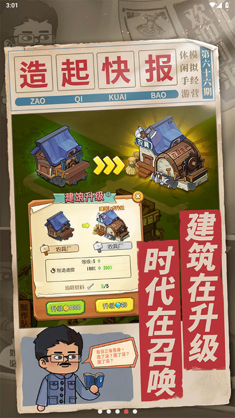 一起造起来手游v1.7(4)