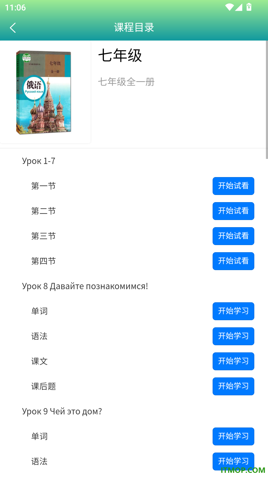 汉辞小语种官网版