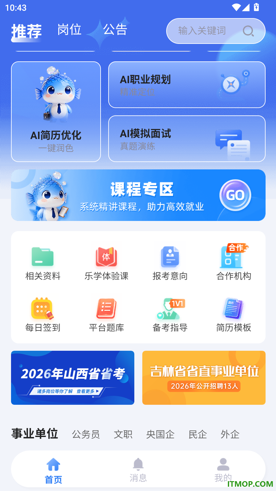 小渔职通官方版