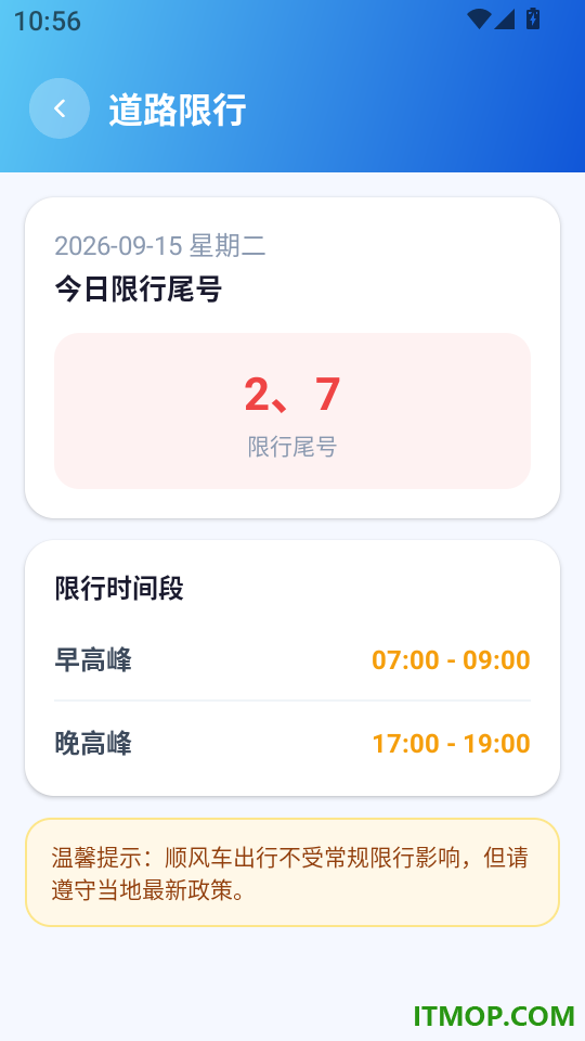 顺风车跑单助手官网版