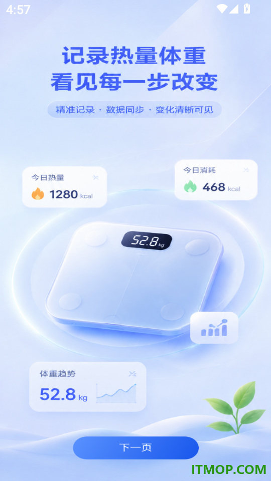 智慧运动健康免费版