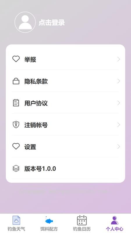 渔行揽网最新版v1.0.0 1