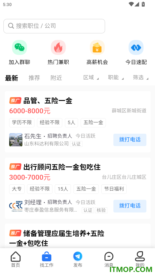 枣庄直聘免费版app