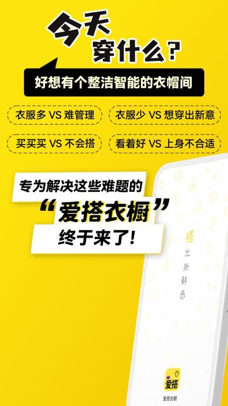 爱搭衣橱官网版v1.6.0 5