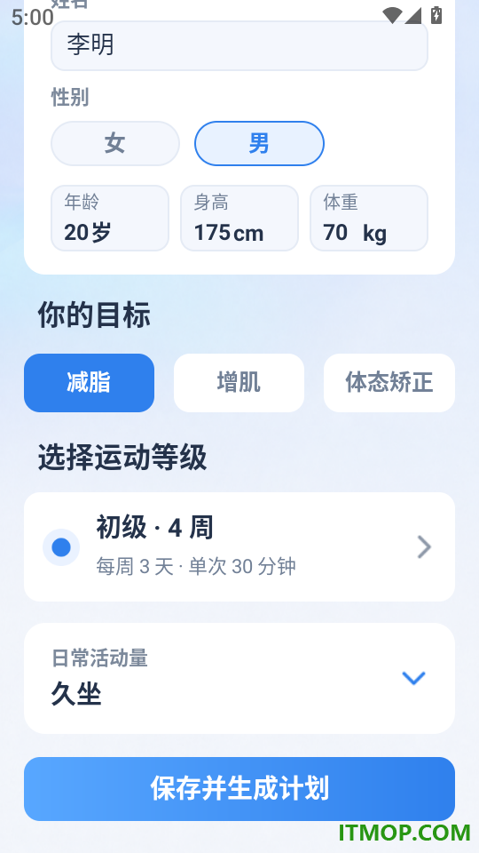 智慧运动健康免费版