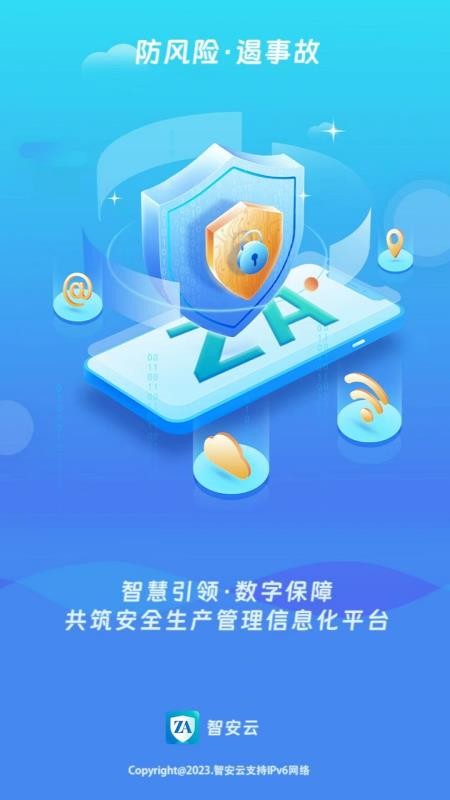 智安云双控平台v4.7.3(1)