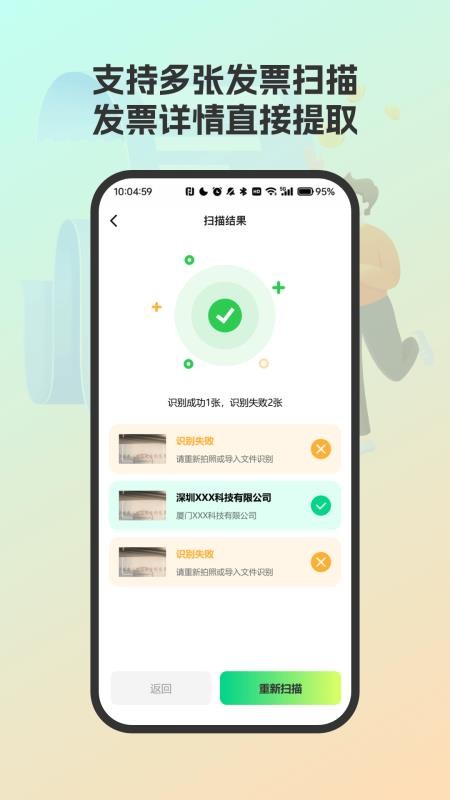 发票记录管家官方版vH4.0 3