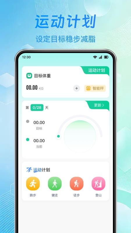 每日走路健康最新版v1.0.0(4)
