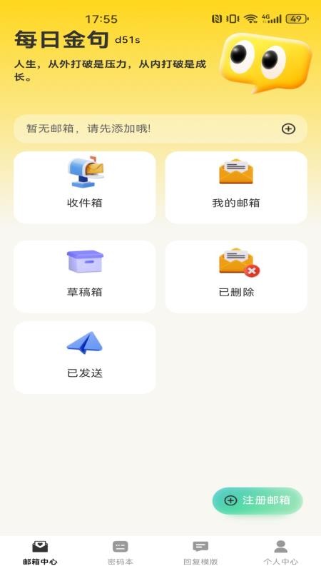 手机邮件邮箱免费官网版v1.0.0(3)