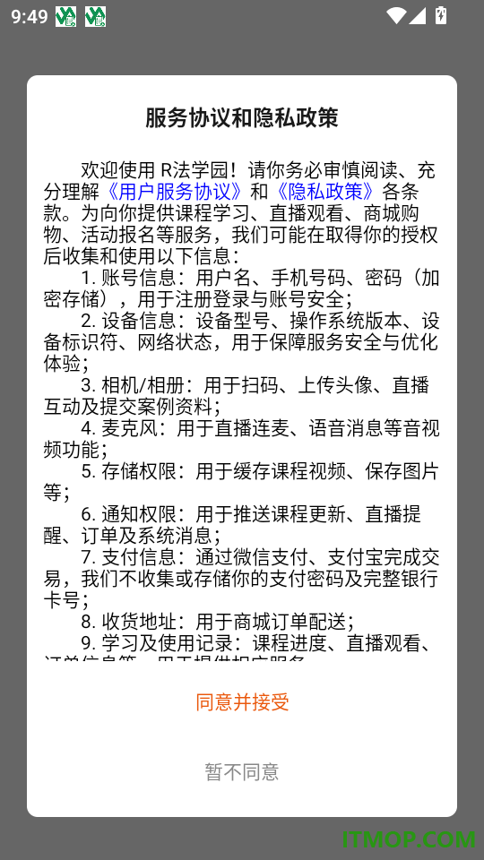 R法学园官方版