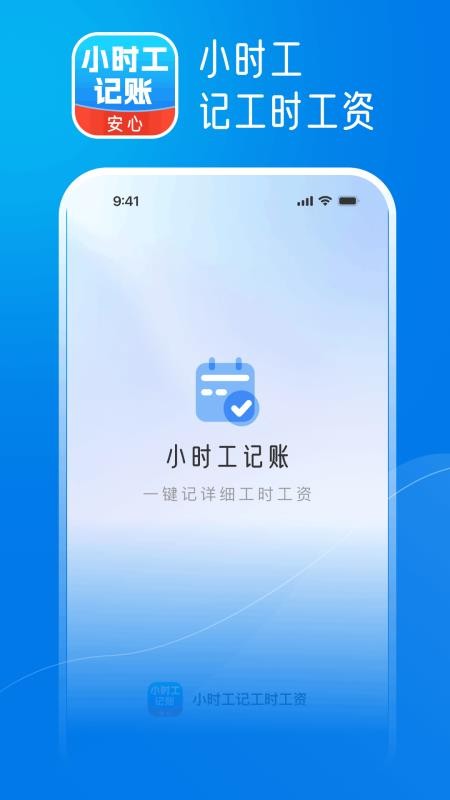 小时工记工时工资最新版本v1.0.0(4)