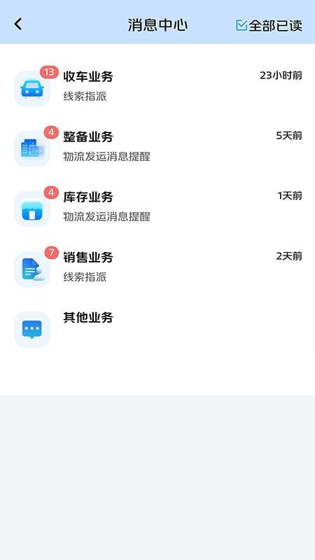 二手车门店系统官网版v1.7.43(1)