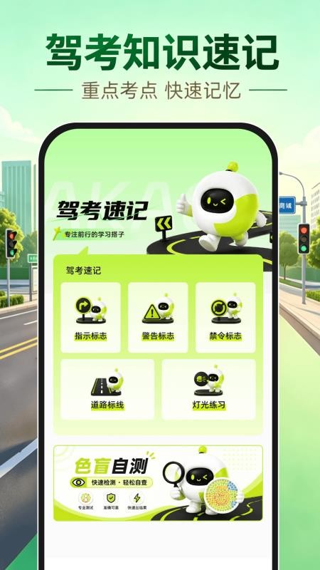 驾证全科一考通免费版v1.0.0(3)