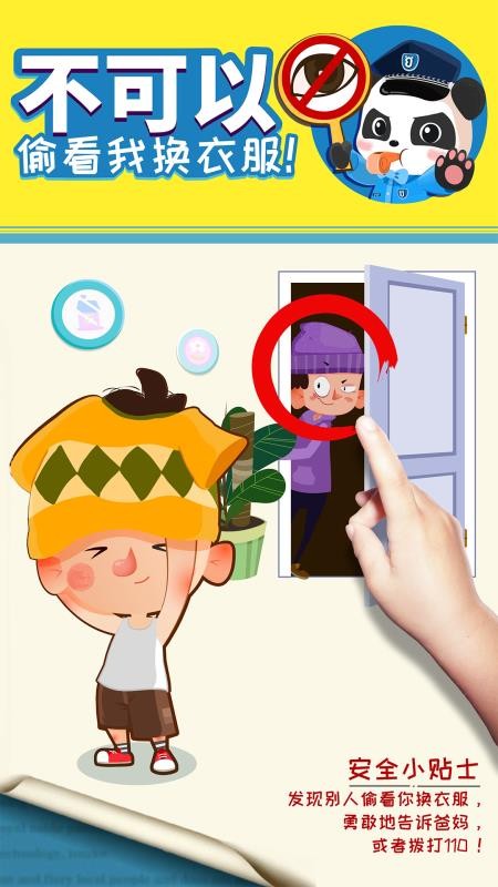 宝宝巴士宝宝隐私安全(3)