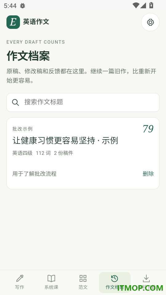 英语作文批改最新版