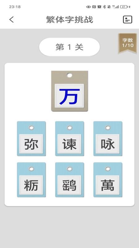繁体字转换(5)