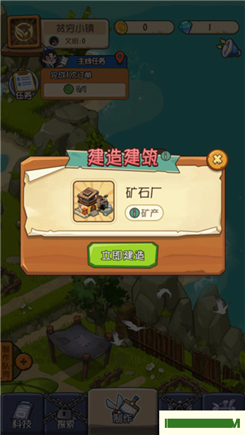 一起造起来手游