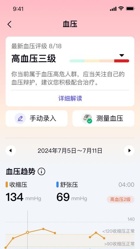 润医主动健康手机版v2.1.8(1)