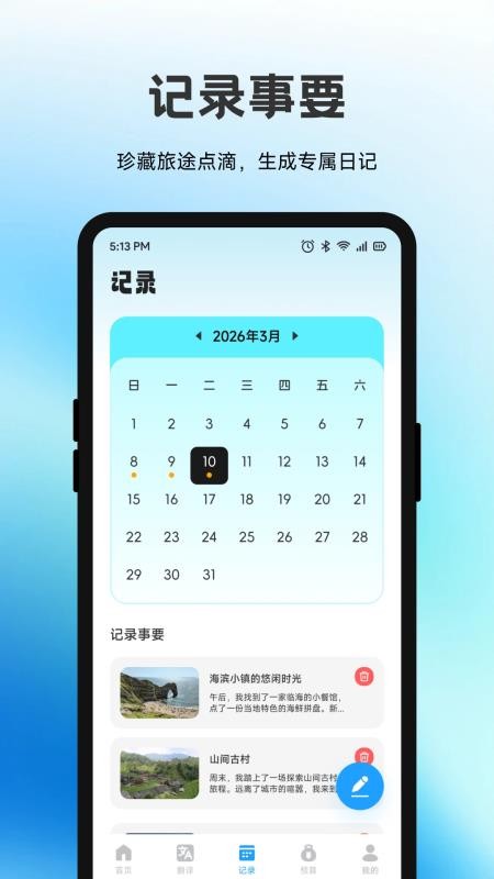 佳音小记最新版本v1.1 2