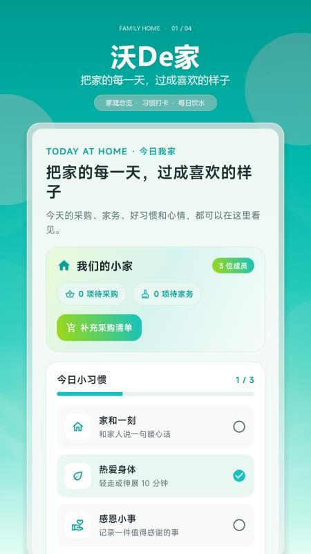 沃De家最新版v1.0.1(4)