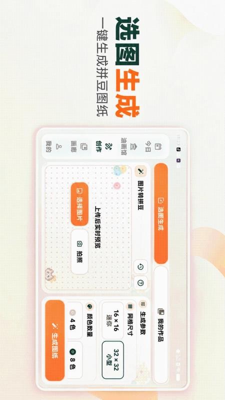 油画拼豆手机版v3.0.5 2